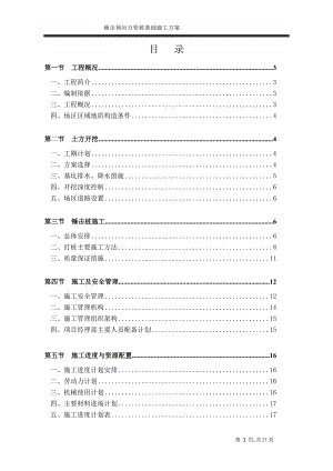 锤击预应力管桩基础施工方案.doc