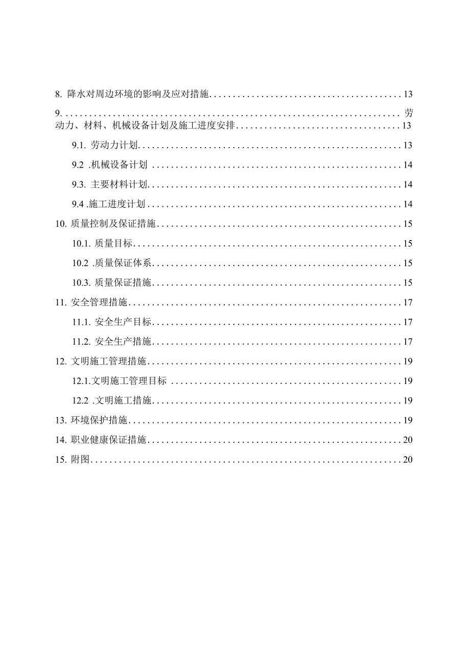 宁波地铁站基坑降水施工方案.docx_第3页