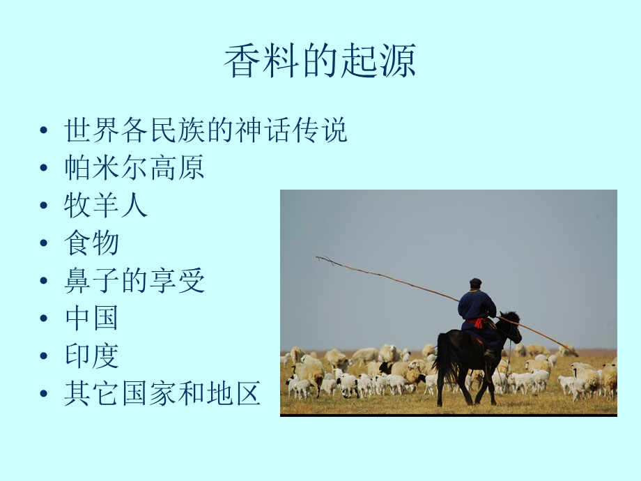 走进奇妙的香味世界.ppt_第2页