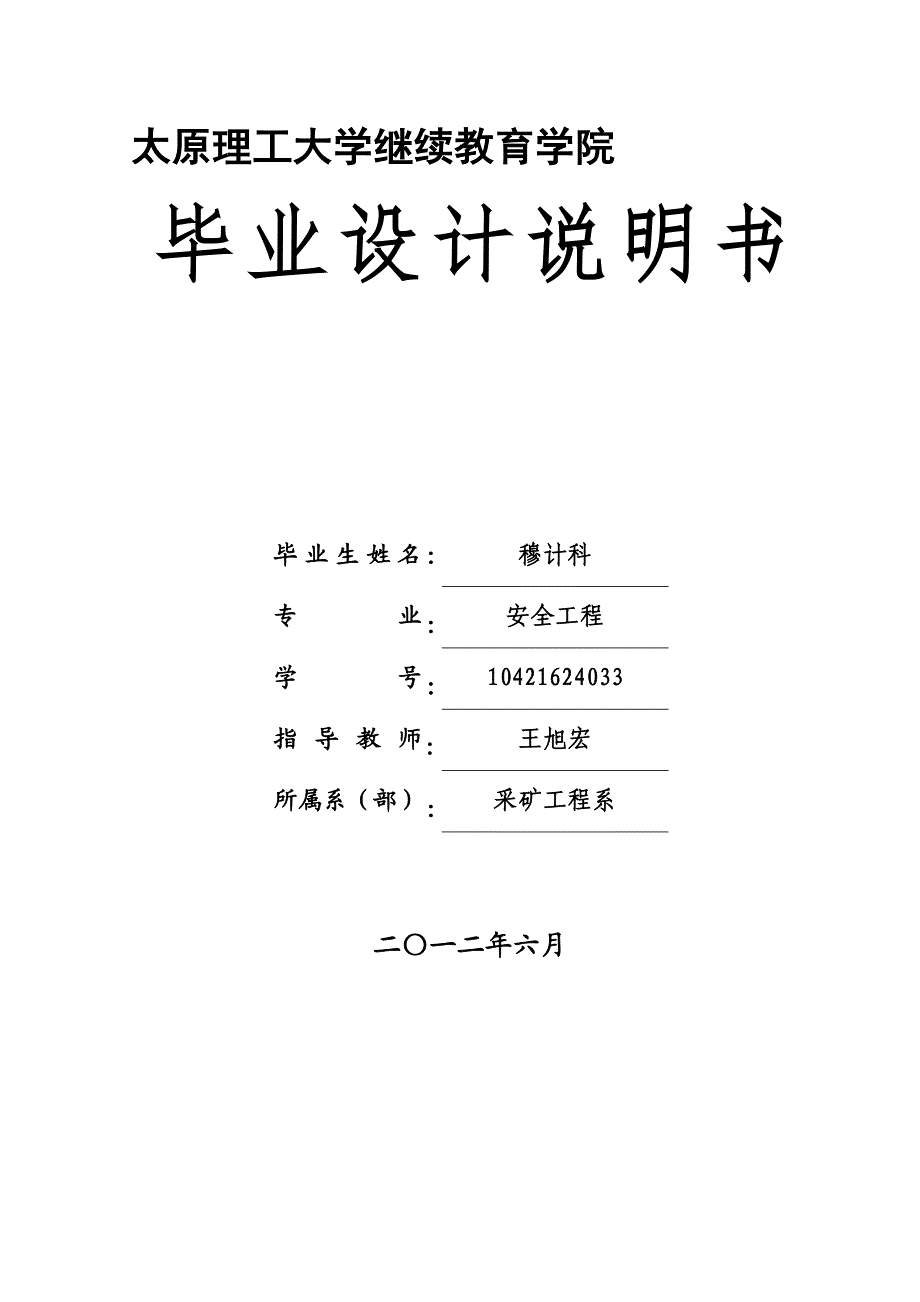 阳煤集团石港矿矿井通风系统.doc_第1页