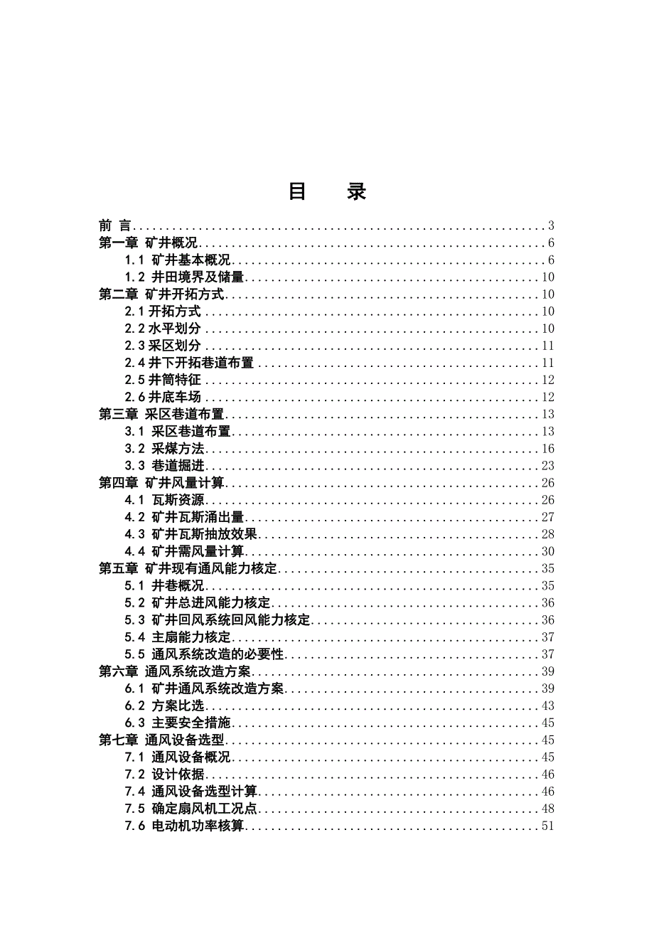 阳煤集团石港矿矿井通风系统.doc_第3页