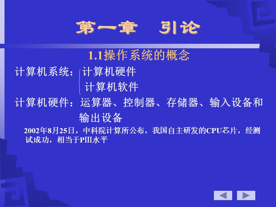 操作系统的概念.ppt_第1页