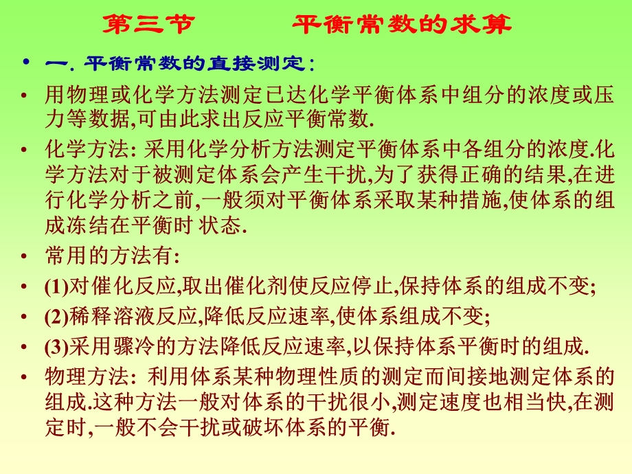 平衡常数的求算.ppt_第2页