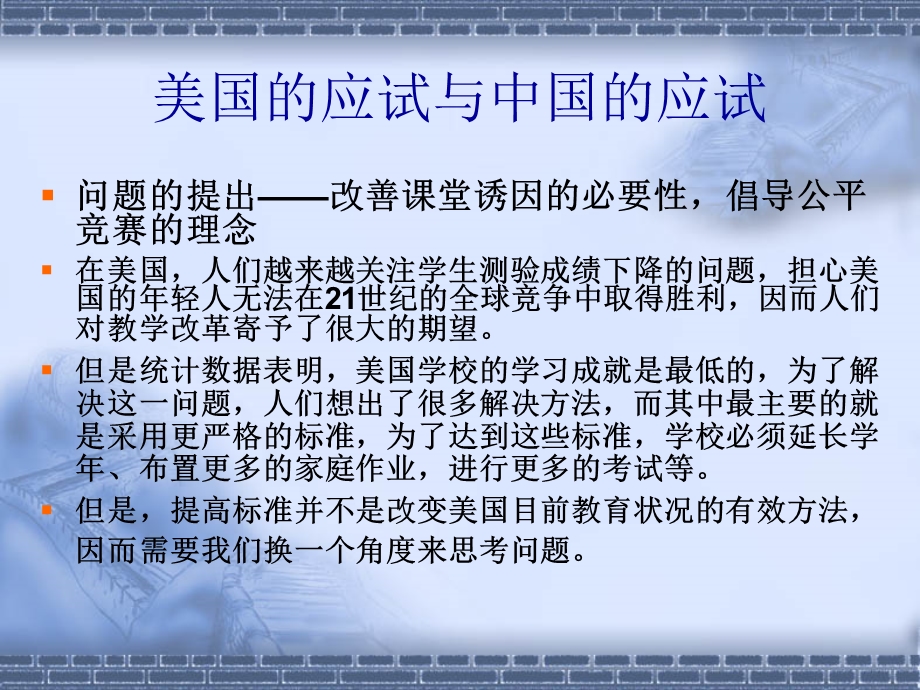 消除学习障碍激发学习动机.ppt_第2页