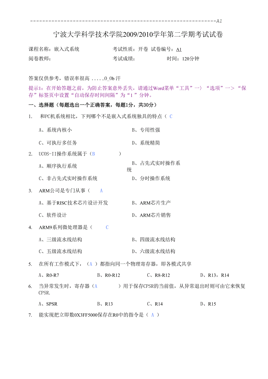 宁波大学 科技学院 2010 嵌入式系统.docx_第1页