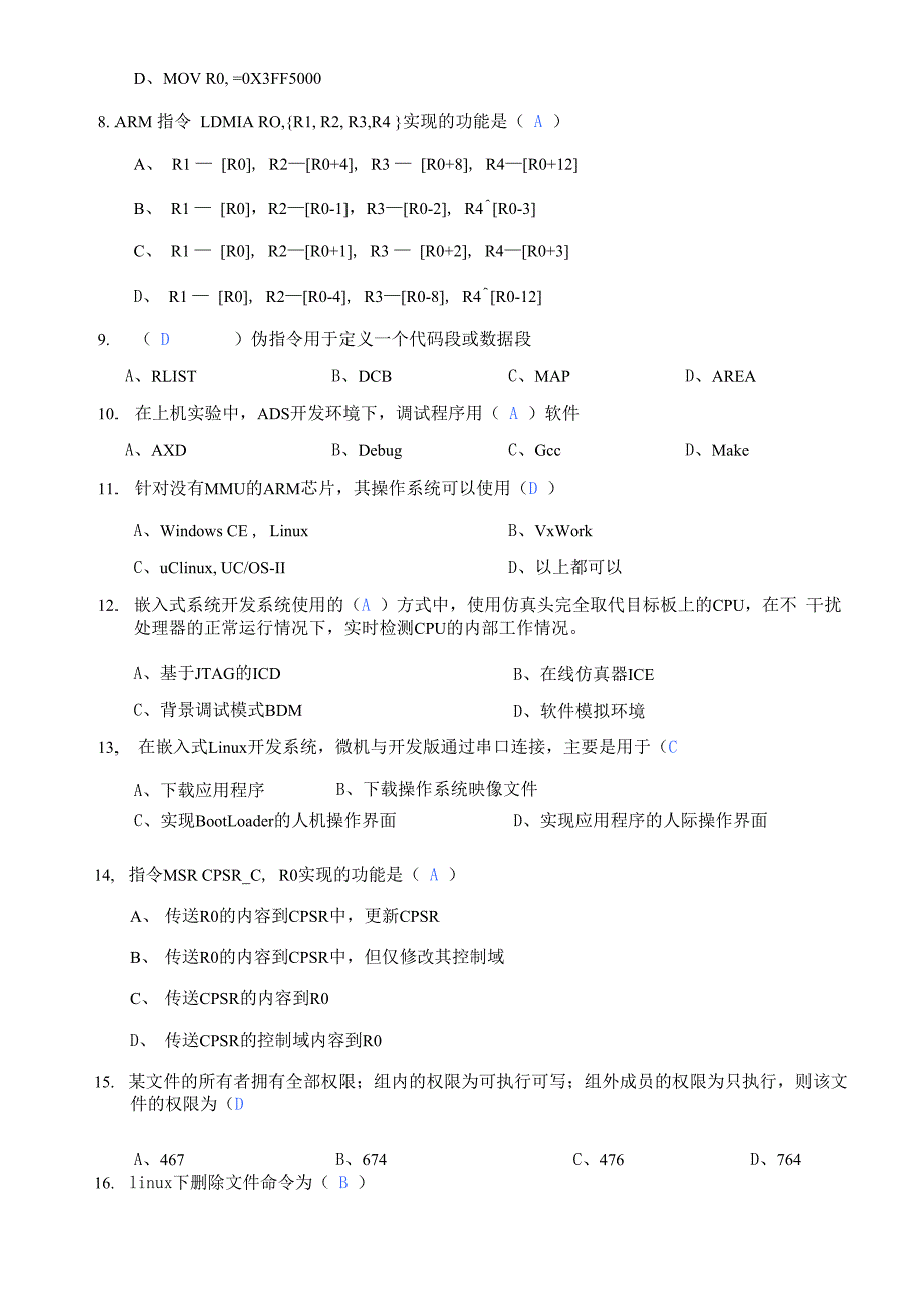 宁波大学 科技学院 2010 嵌入式系统.docx_第3页