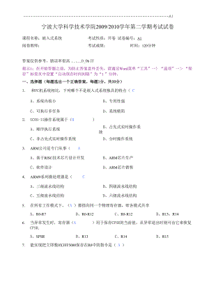 宁波大学 科技学院 2010 嵌入式系统.docx