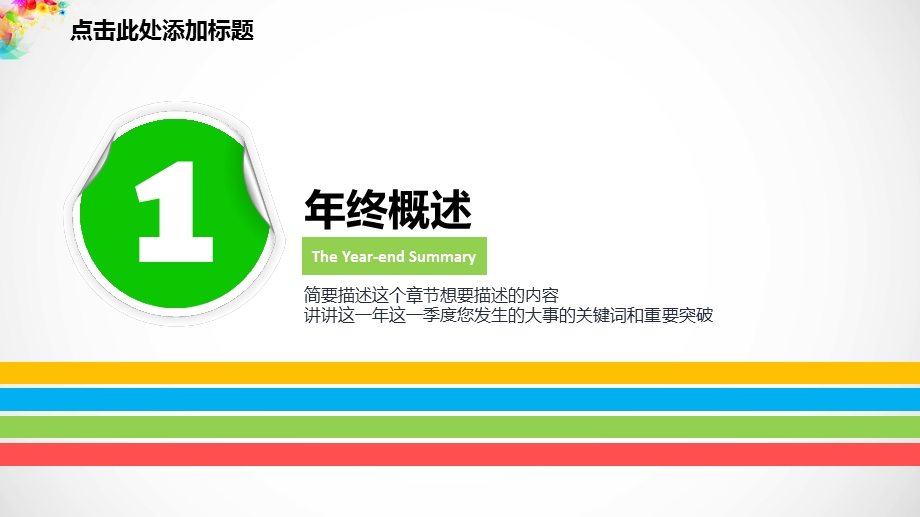 简单大气年终概述静态PPT模板.ppt_第2页