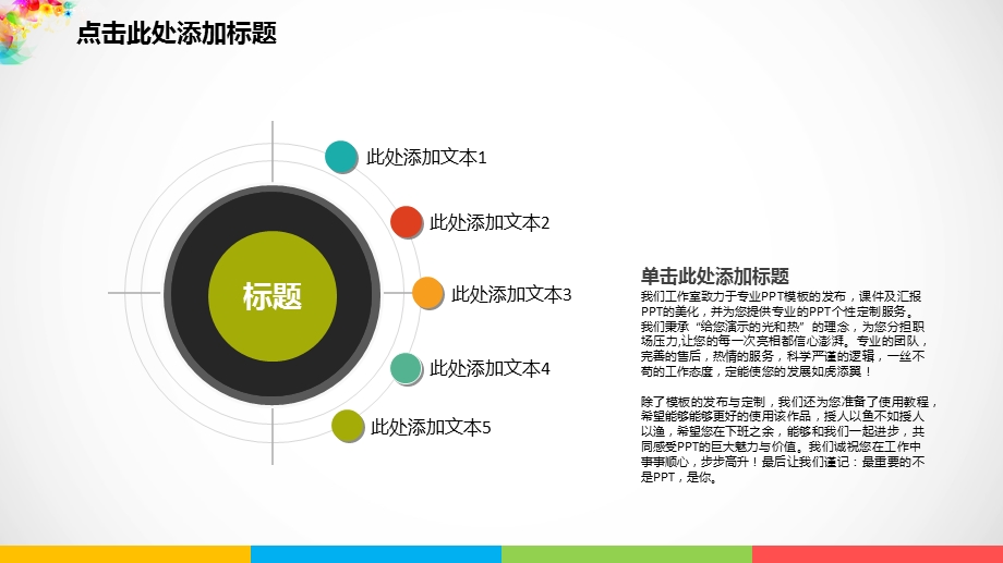 简单大气年终概述静态PPT模板.ppt_第3页