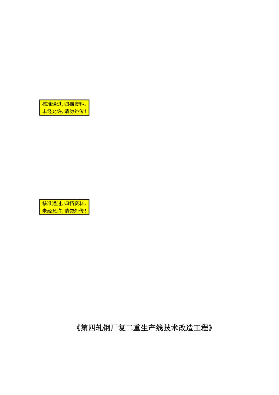 水处理系统及外围土建工业厂房施工组织修改doc.doc_第1页