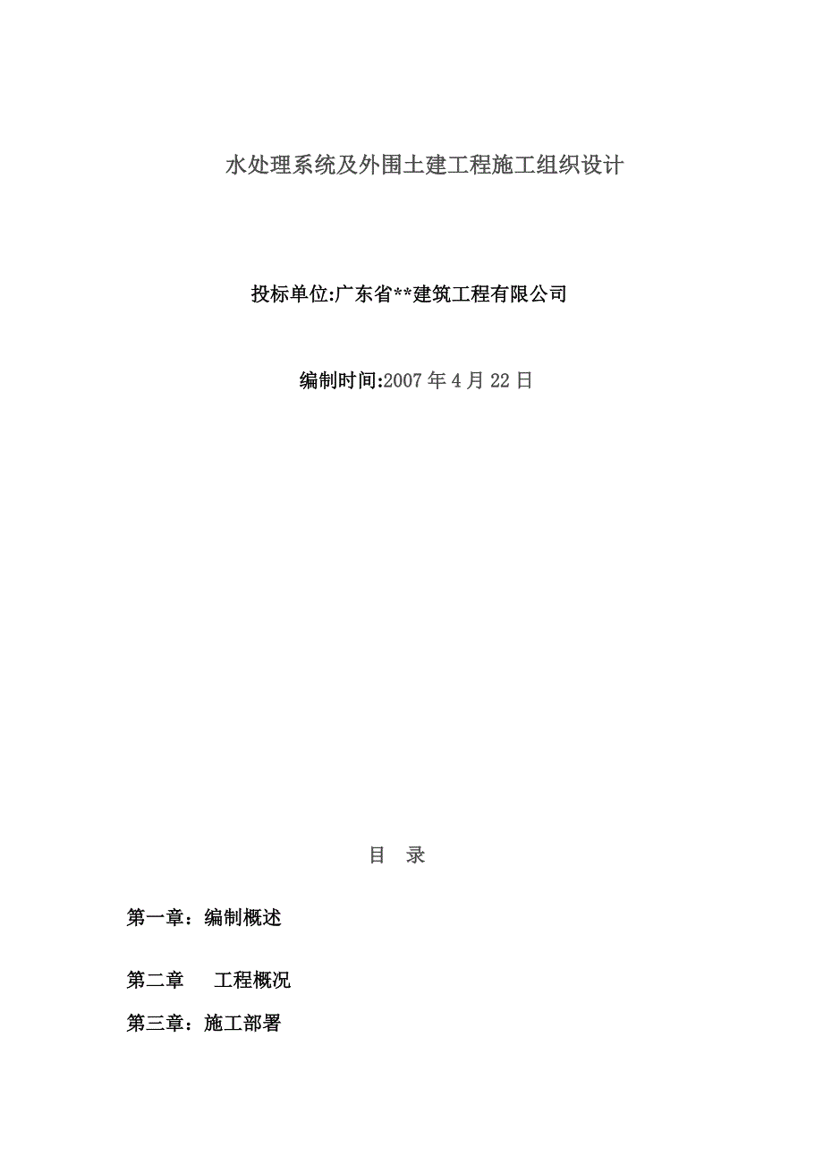 水处理系统及外围土建工业厂房施工组织修改doc.doc_第2页