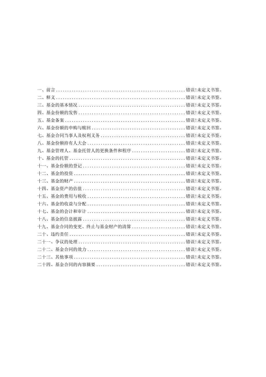 银华富裕主题混合型证券投资基金基金合同2023年5月修订.docx_第2页