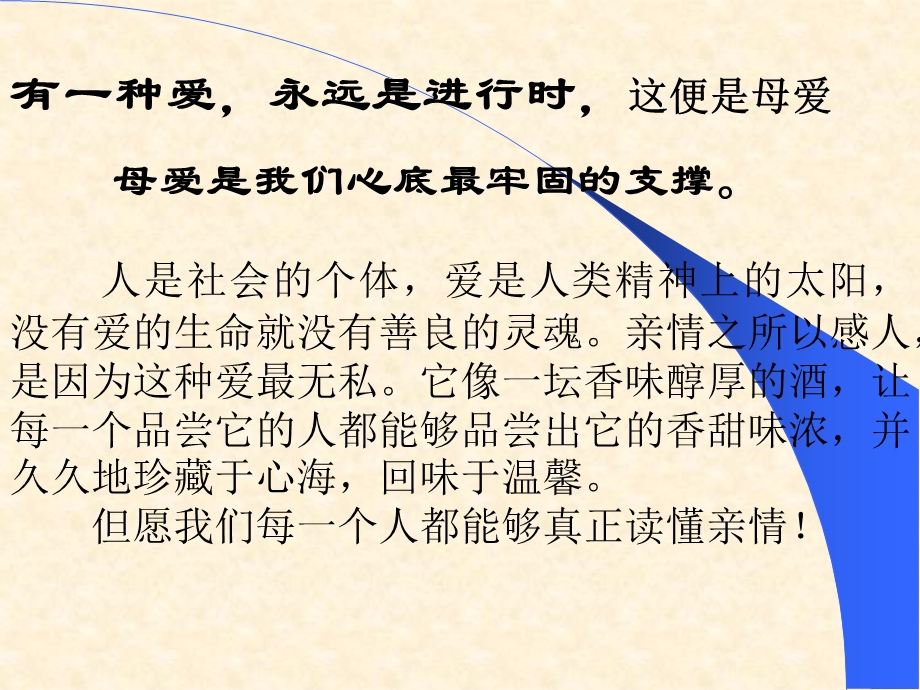 母爱是我们心底最牢固的支撑.ppt_第1页