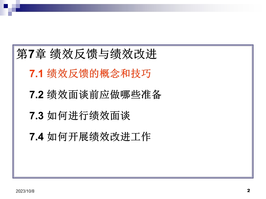 绩效反馈与绩效改进.ppt_第2页