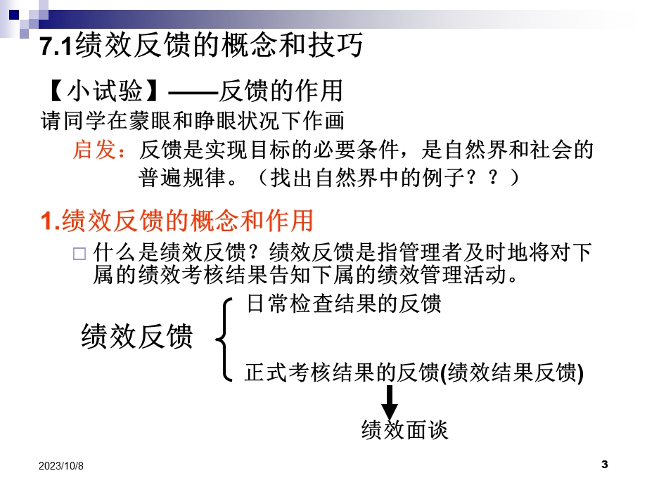 绩效反馈与绩效改进.ppt_第3页