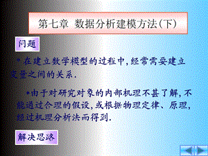 数据分析建模方法.ppt