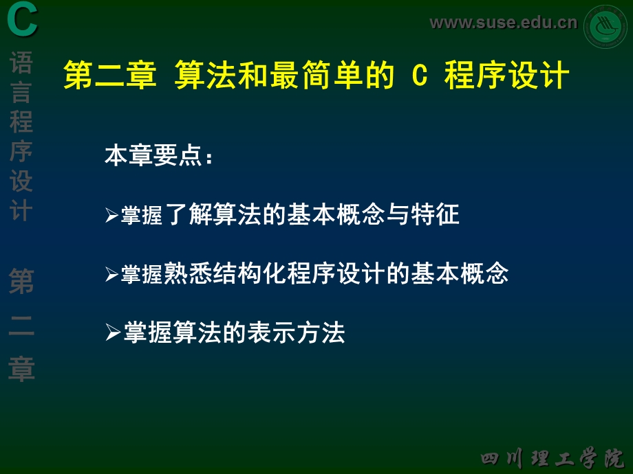 算法简单的C程序设计.ppt_第1页