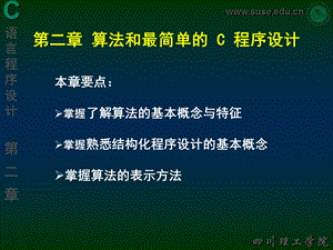 算法简单的C程序设计.ppt