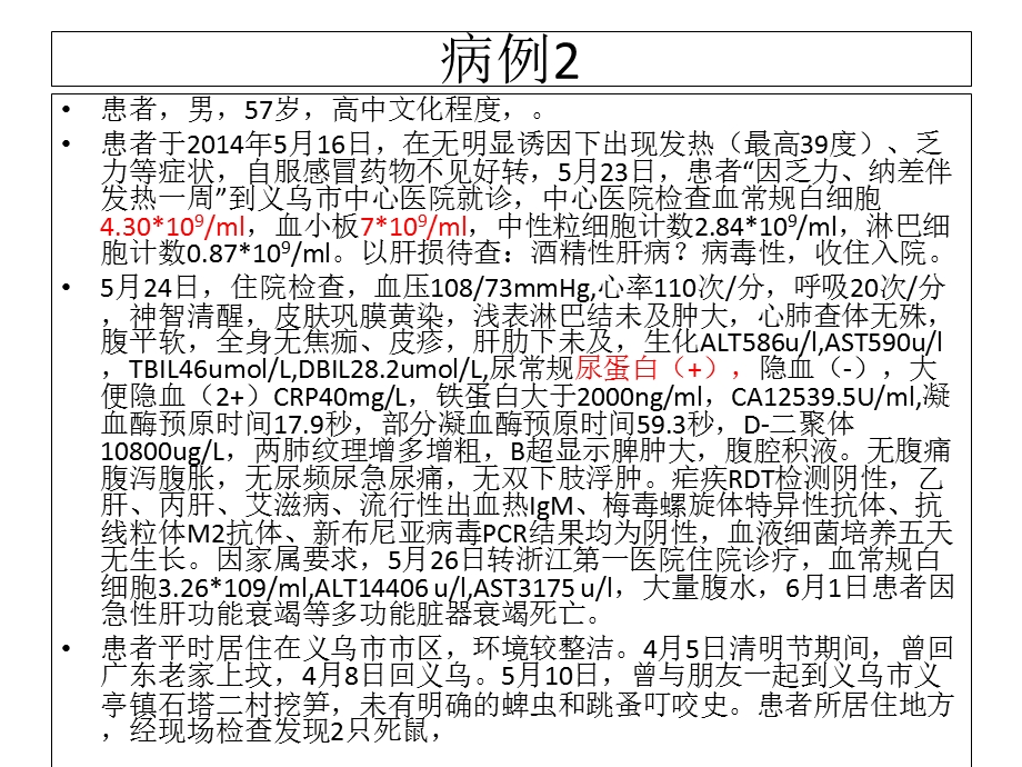 新型布尼亚病毒防控进展.ppt_第3页