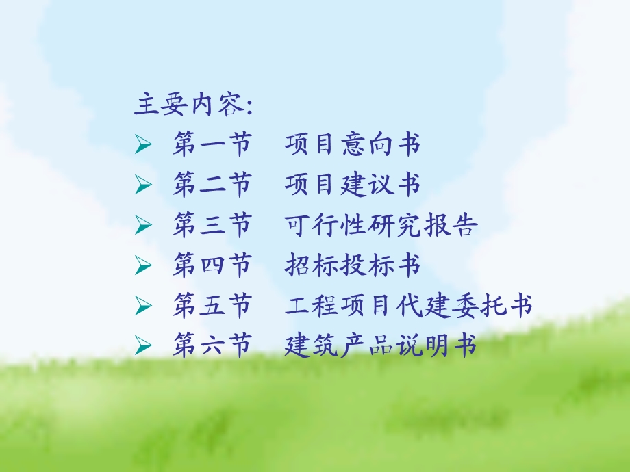 工程项目类文书.ppt_第2页