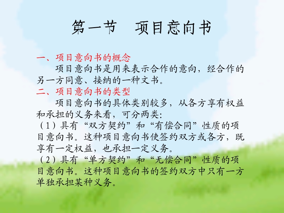 工程项目类文书.ppt_第3页