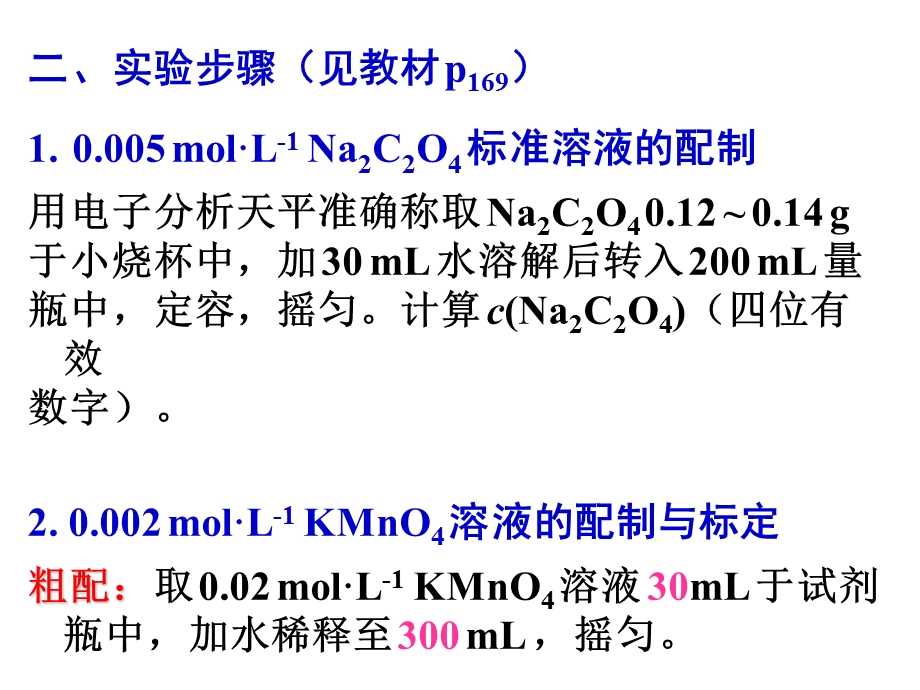 水中耗氧量的测定.ppt_第2页