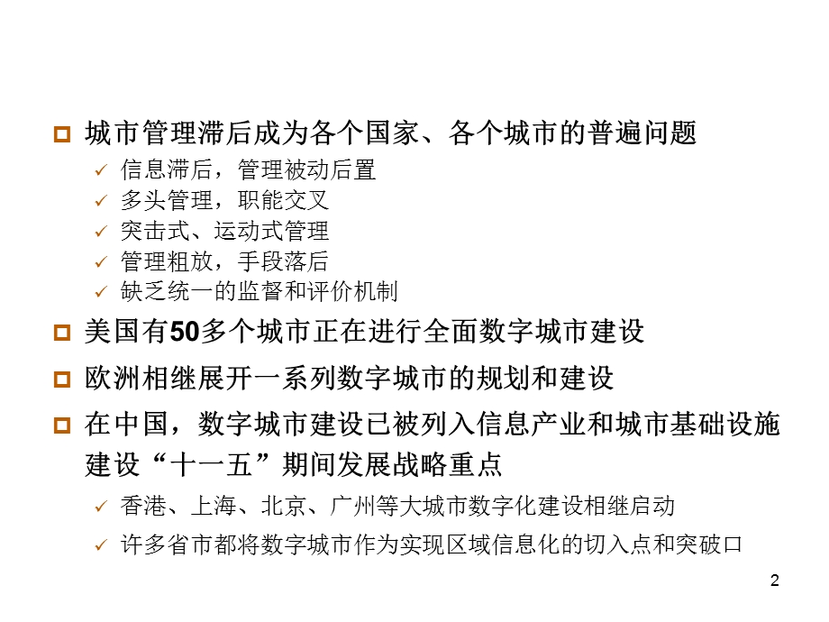 数字化城市管理.ppt_第2页