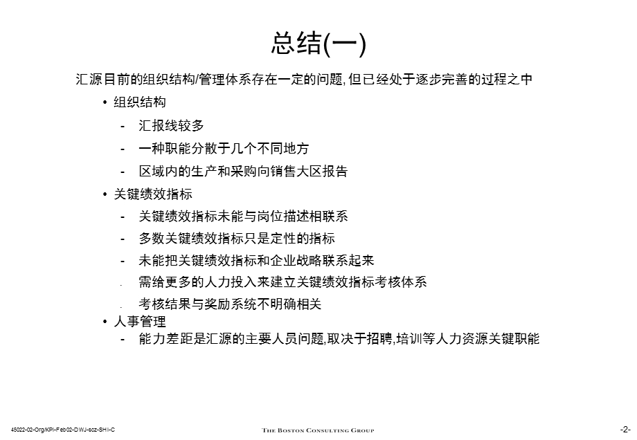 汇源公司组织结构与关键绩效考核指标.ppt_第3页