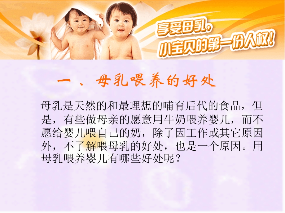 母乳喂养知识讲座.ppt_第2页