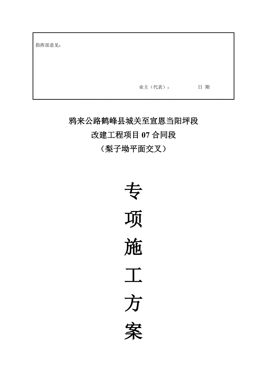 梨子坳平面交叉道口施工方案.doc_第2页