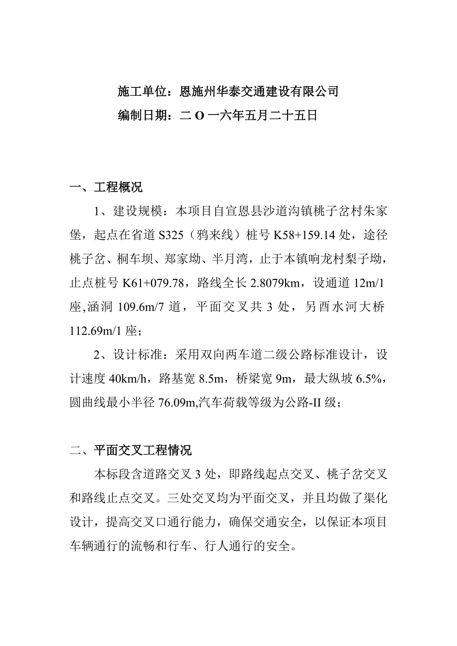 梨子坳平面交叉道口施工方案.doc_第3页