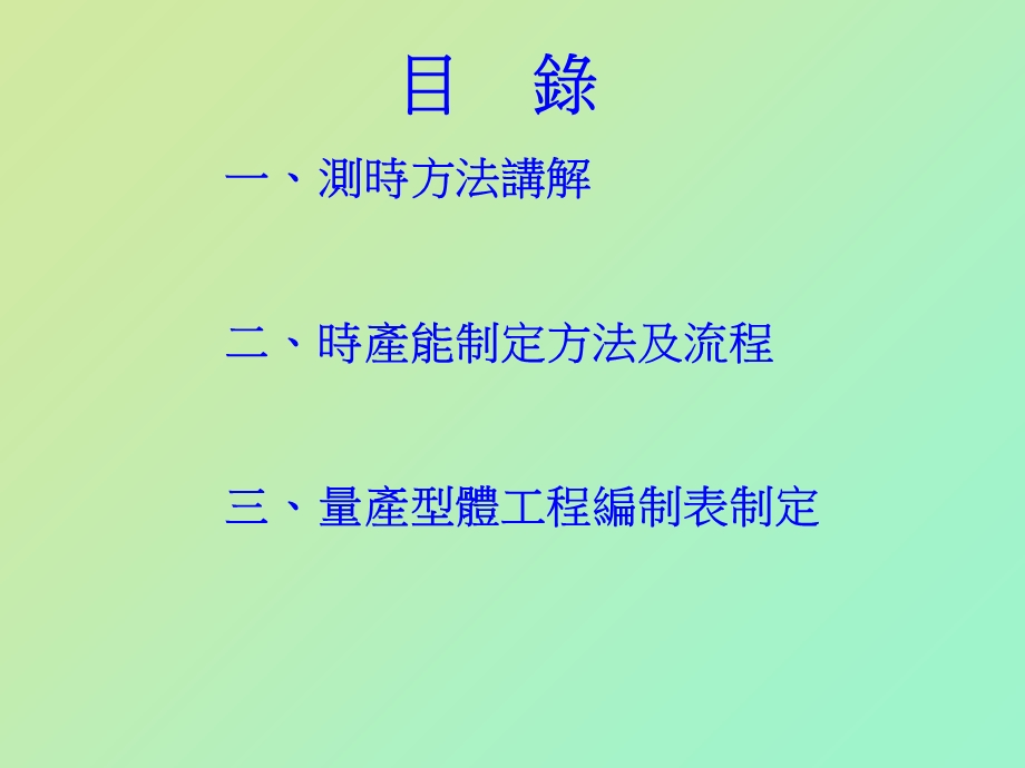 目标时产能测试型体工程编制表制定培训教材.ppt_第2页