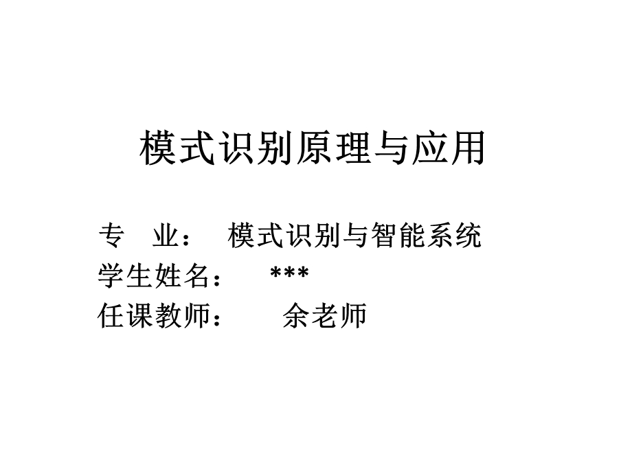 特征选择和特征提取.ppt_第1页