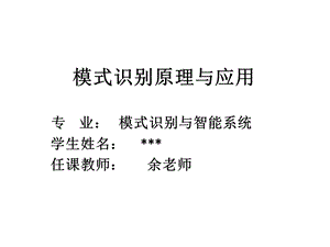 特征选择和特征提取.ppt