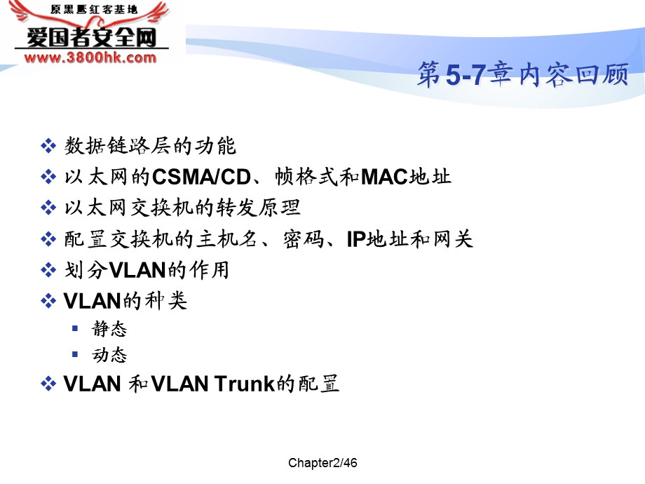 计算机网络层协议.ppt_第2页