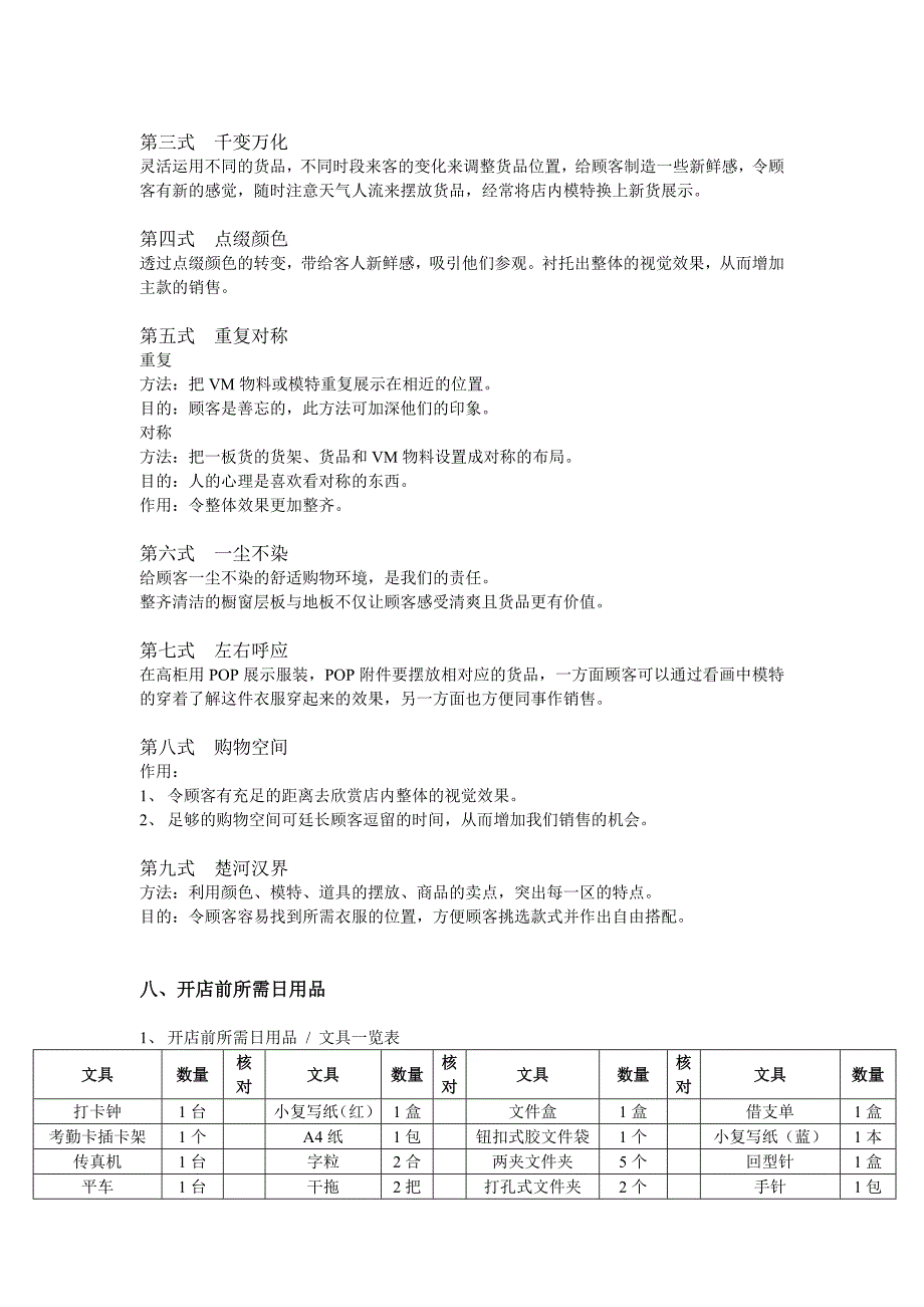 营运手册5.doc_第2页