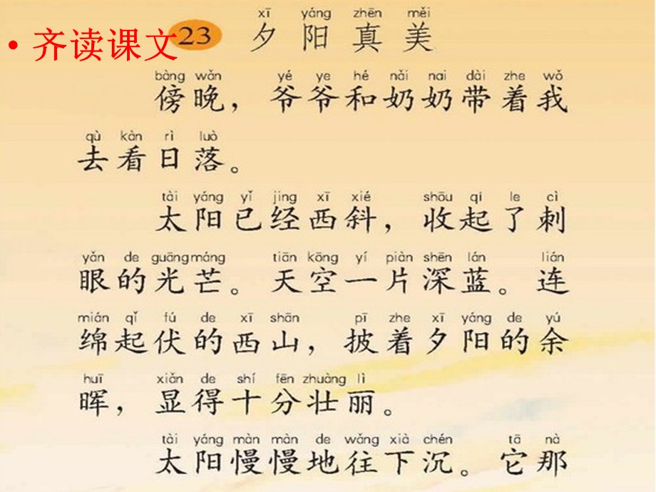 夕阳真美优质课PPT课件.ppt_第3页