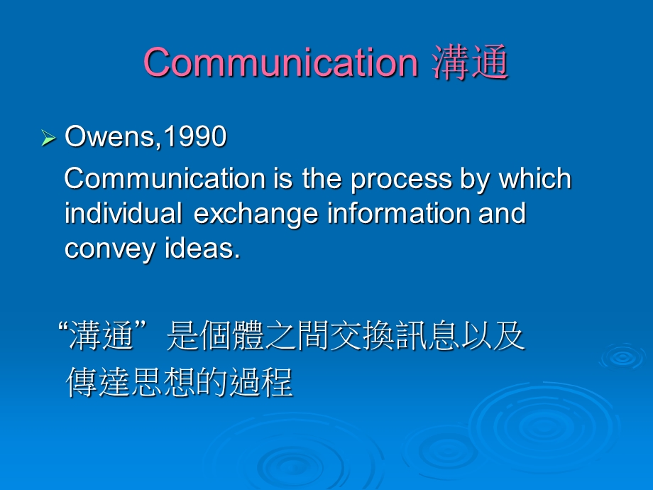 语言矫治基础知能研习.ppt_第3页