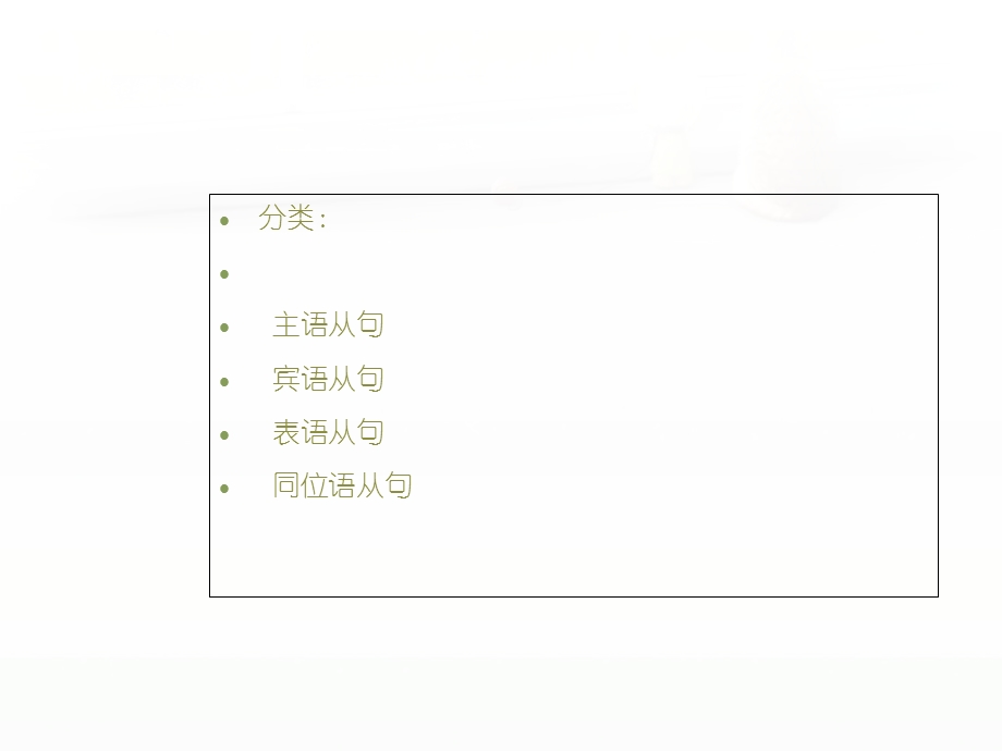 英语名词性从句.ppt_第2页