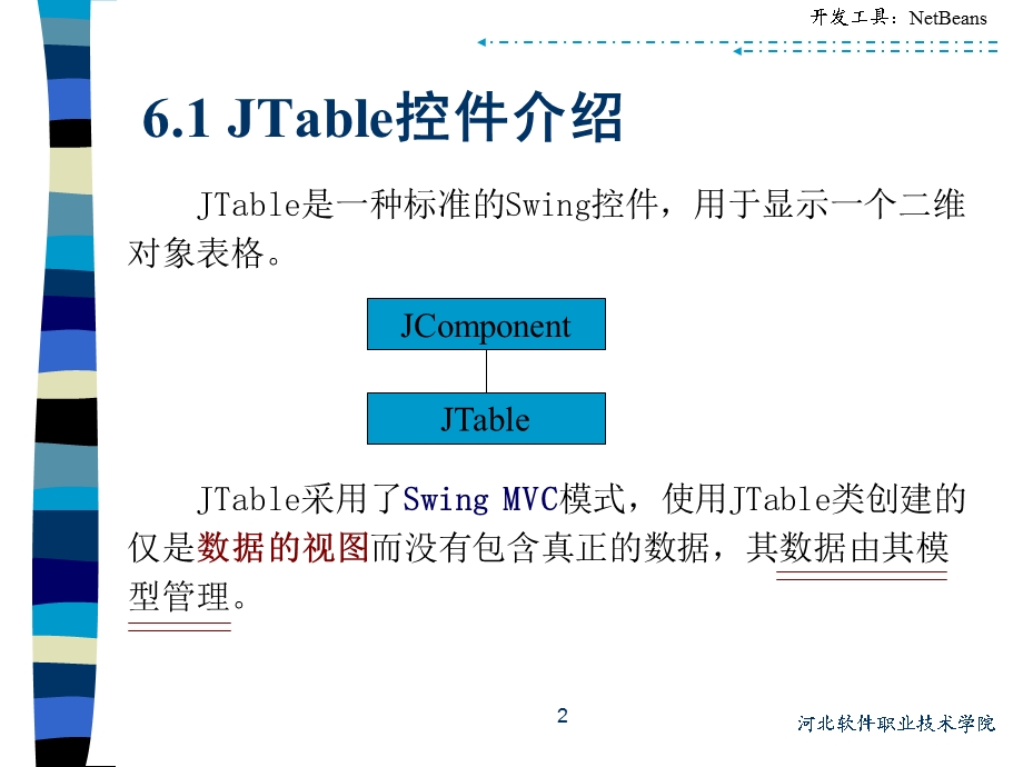 表格的高级应用.ppt_第2页