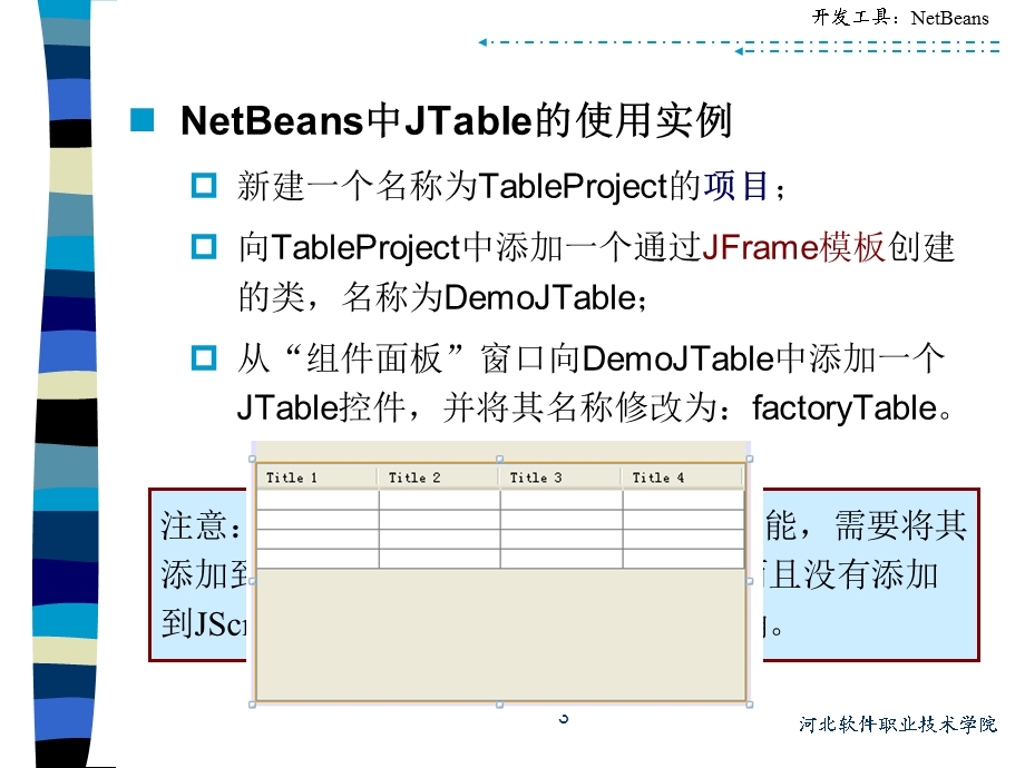 表格的高级应用.ppt_第3页