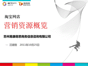 案例营销资源大拼图卖家实践社团7期.ppt