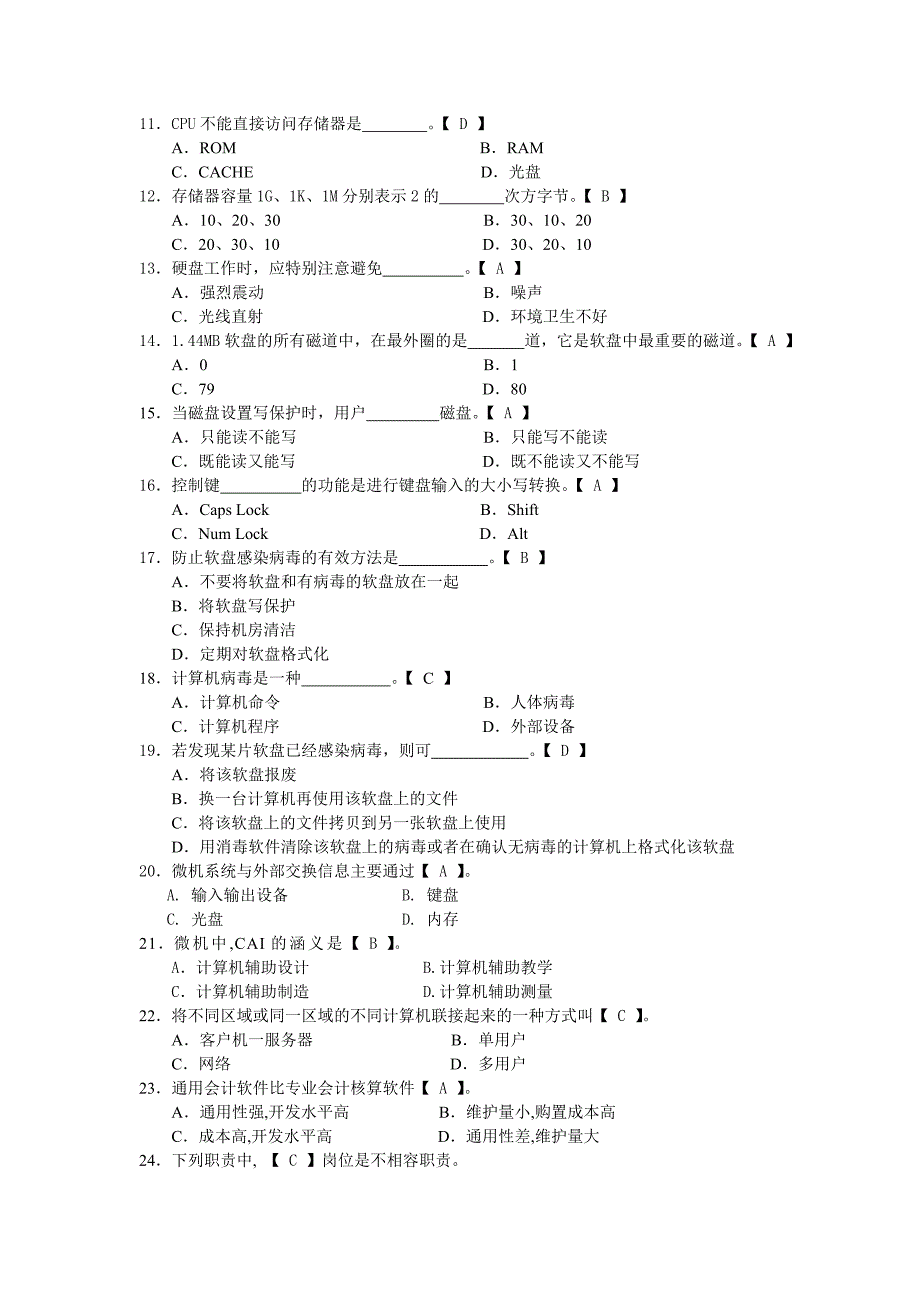 黑龙江会计从业初级电算化模拟题二.doc_第2页