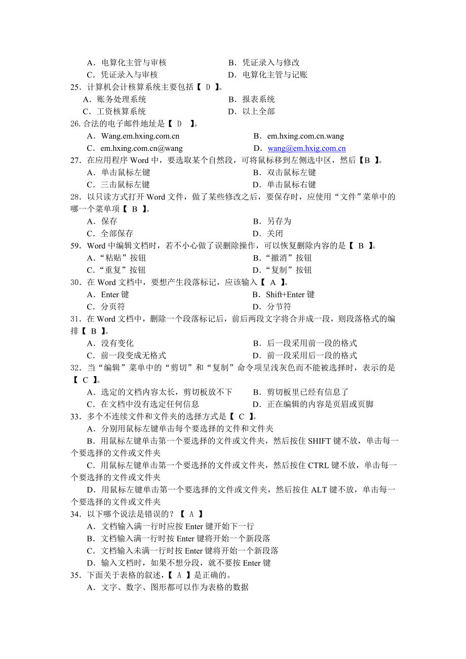 黑龙江会计从业初级电算化模拟题二.doc_第3页