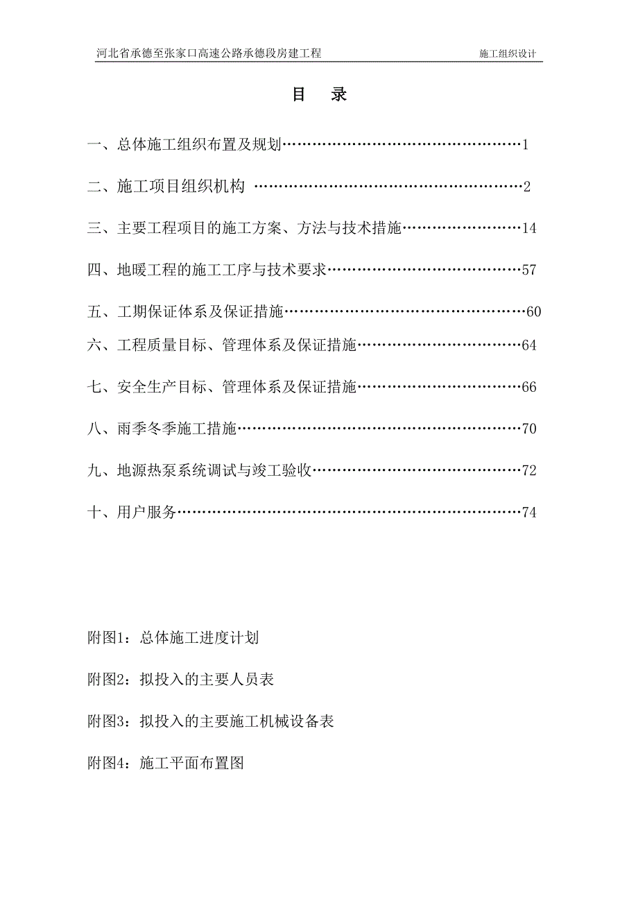 高速公路承德段房建工程地源热泵系统施工组织设计.doc_第2页