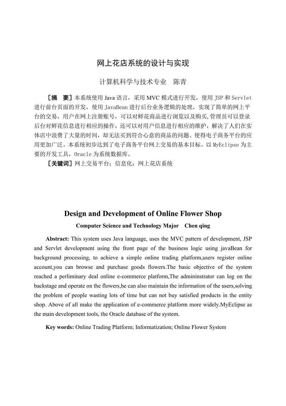 网上花店系统的设计与实现.doc_第3页