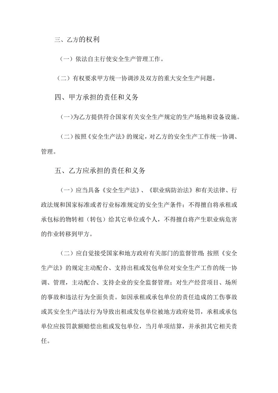 最新安全生产管理协议书范本(通用5篇).docx_第2页