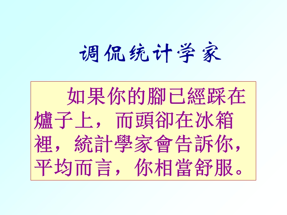 统计数据的描述二.ppt_第3页