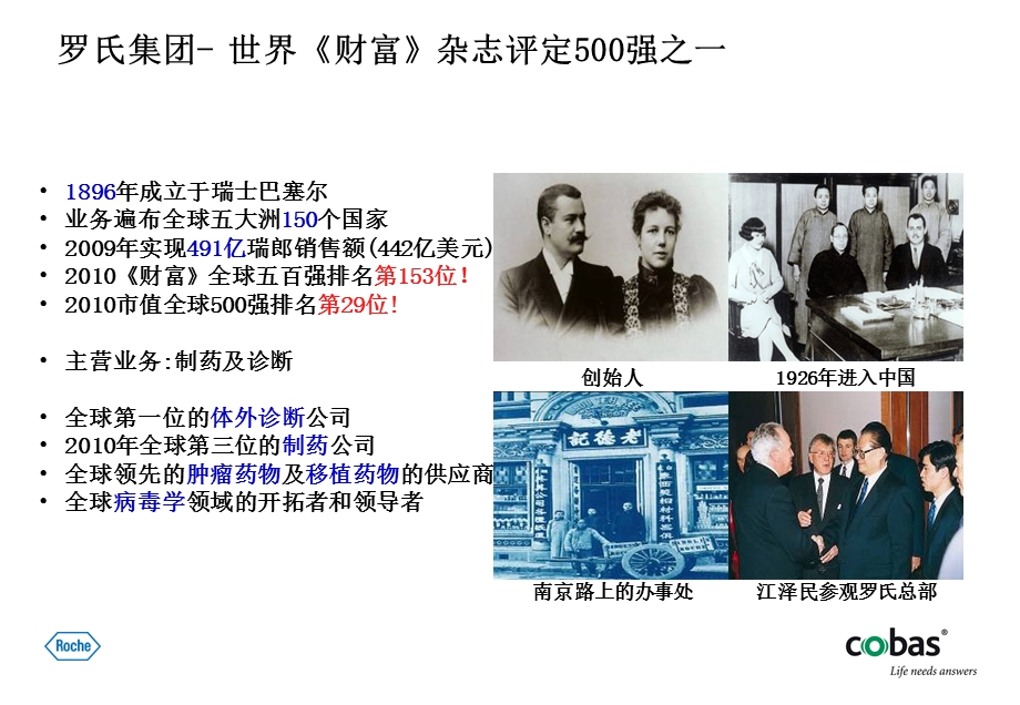 罗氏电化学发光项目介绍.ppt_第3页