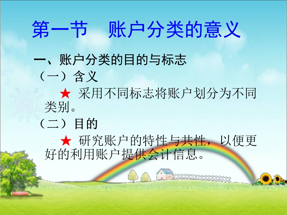 新第六章账户的分类.ppt_第3页